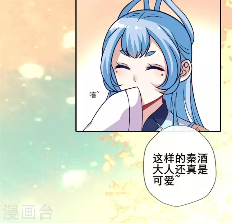 第55话 不坦诚的秦酒 小满！50
