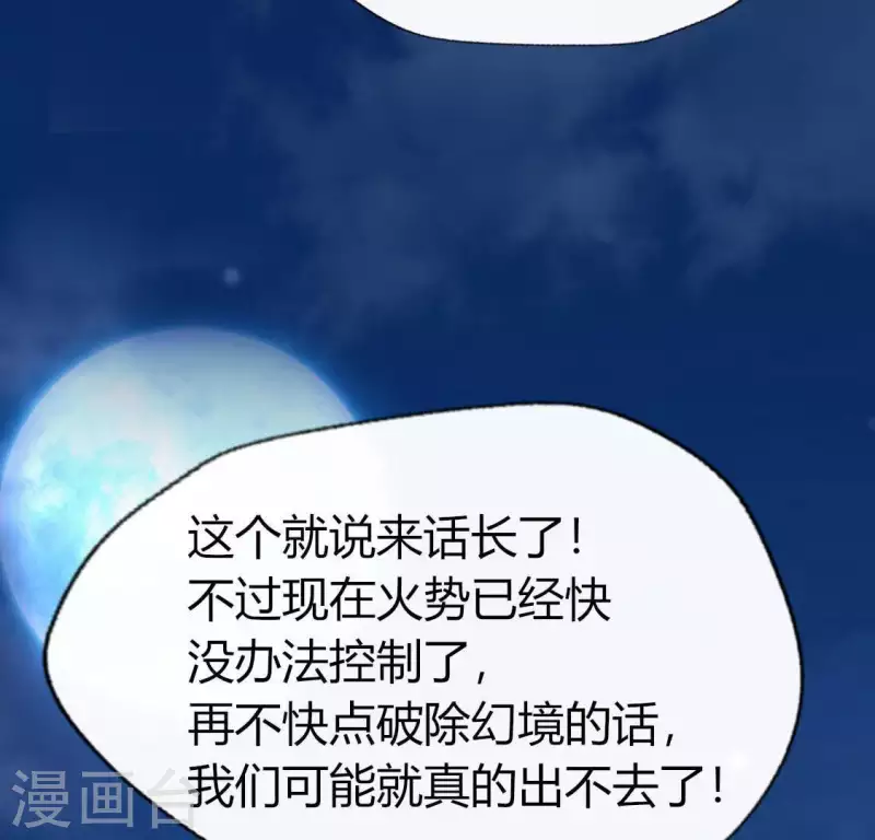 第113话 幻境之主 竟是她51