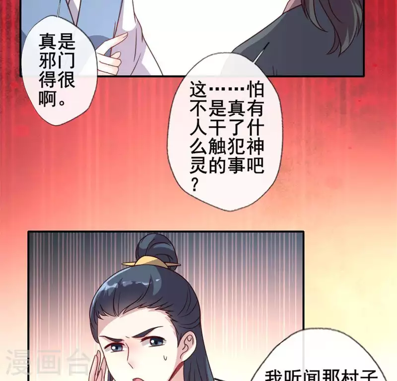 第56话 黎明寨传闻26