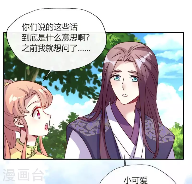 第103话 天机不可泄露28