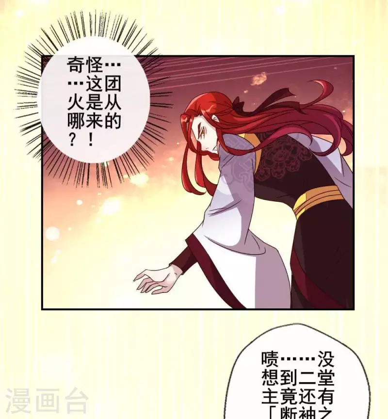 第30话 二堂主的“断袖之癖”41