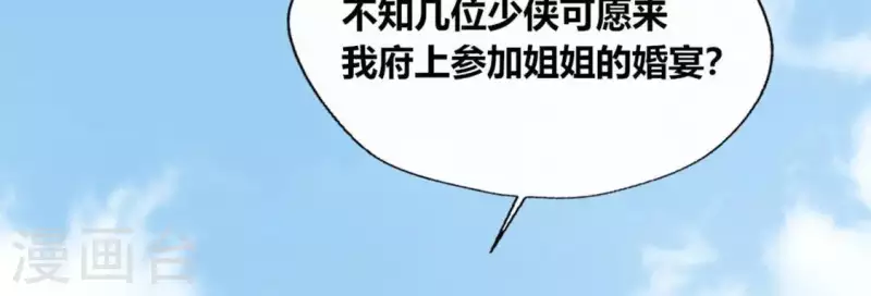 第100话 邀请你们来参加婚礼39
