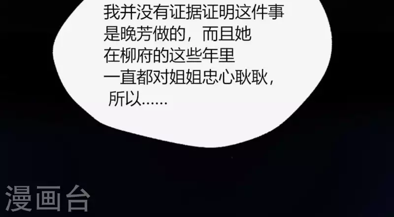 第104话 二小姐在隐瞒真相？45