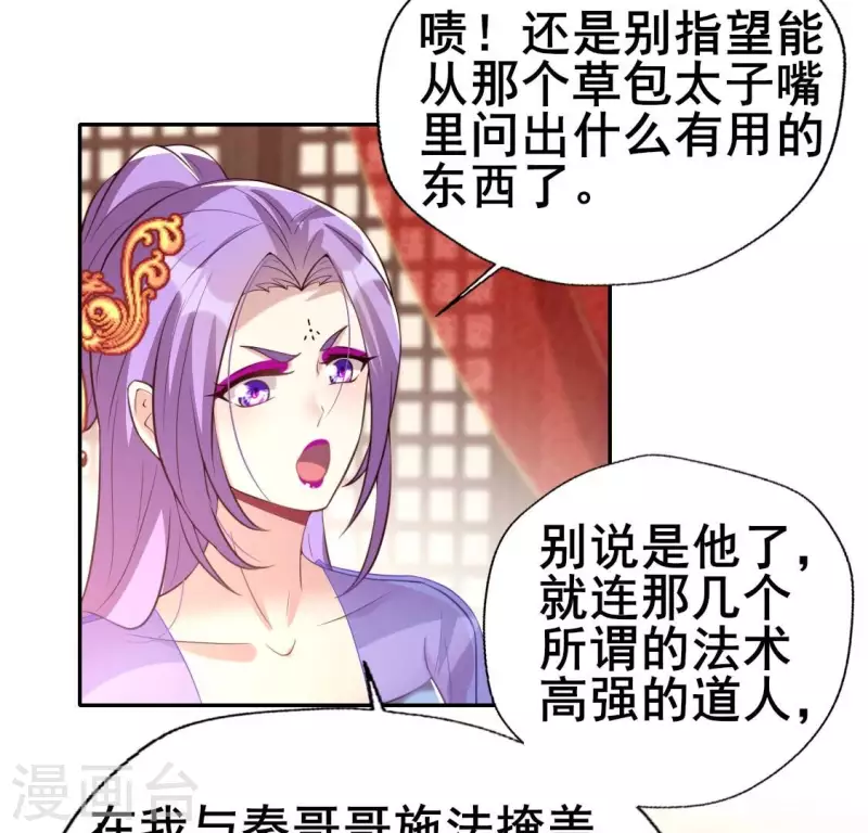 第192话 皇宫里漫天死鱼？20