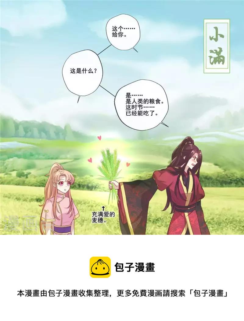 第55话 不坦诚的秦酒 小满！52