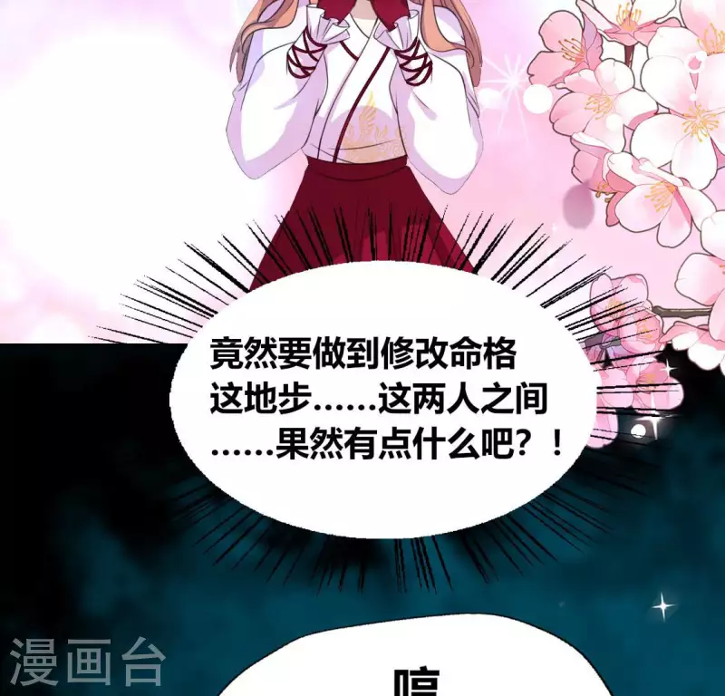第154话 修改命格14