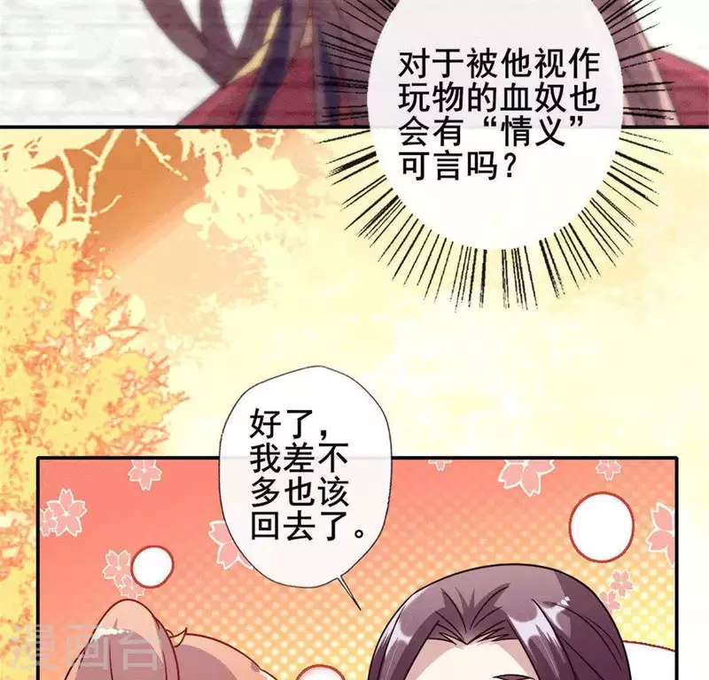 第55话 不坦诚的秦酒 小满！27