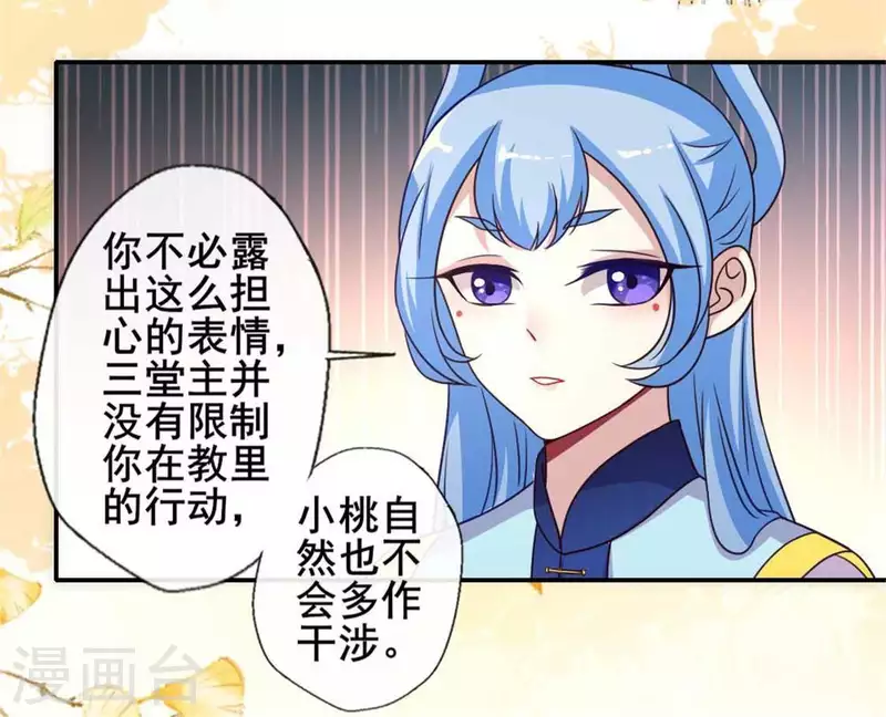 第36话 三堂主给的手帕5