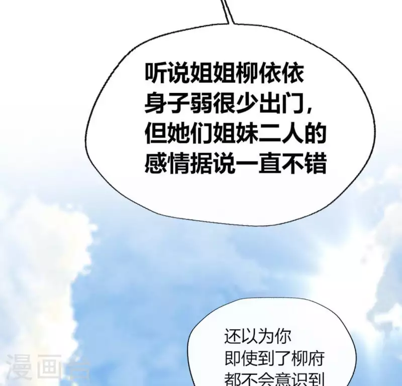 第101话 怎么感觉柳府怪怪的？47