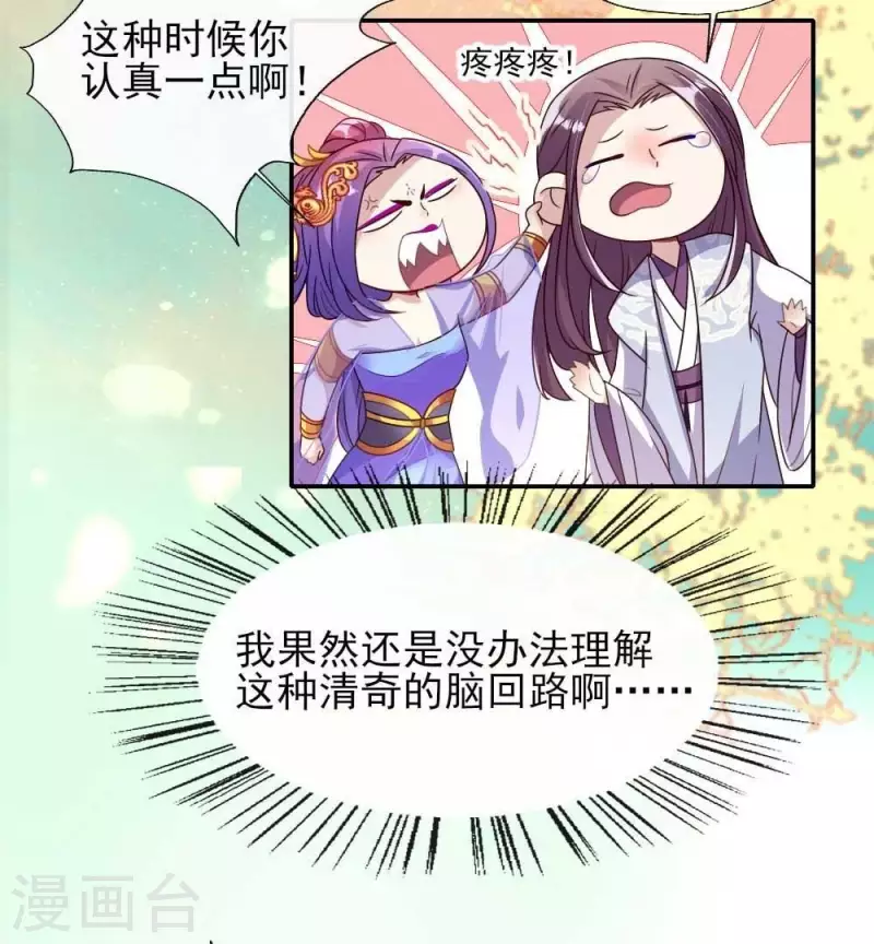 第21话 七堂主是个吃货呀26