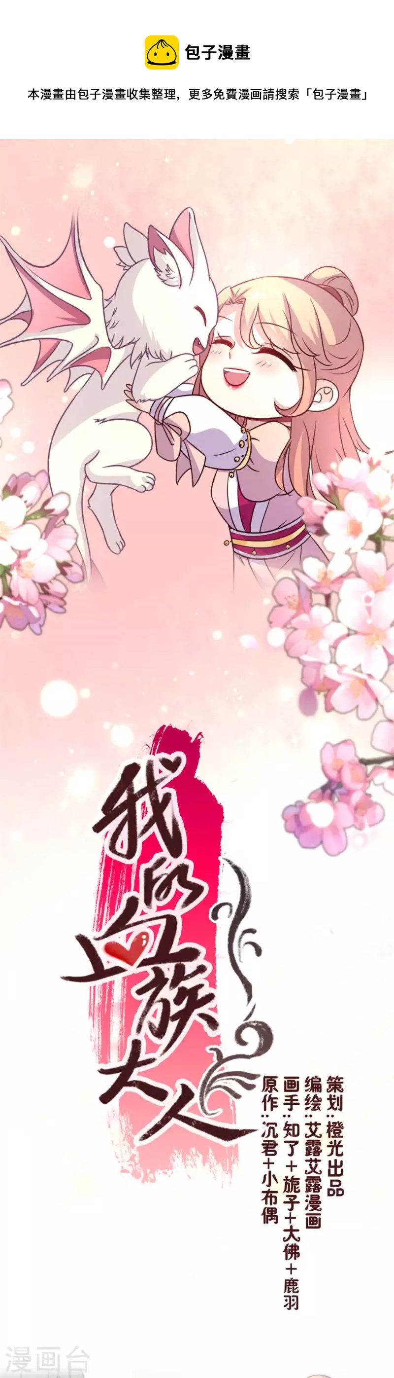 第38话 Get到一只萌宠0