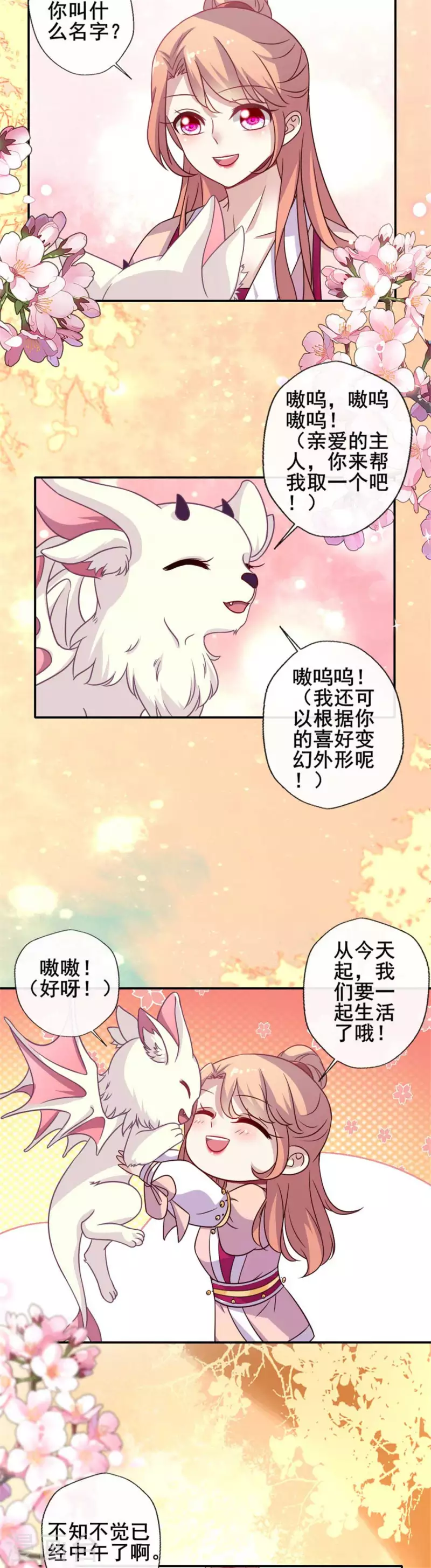 第38话 Get到一只萌宠17