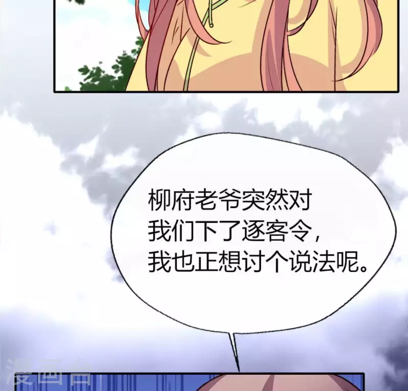 第107话 被轰出柳府51