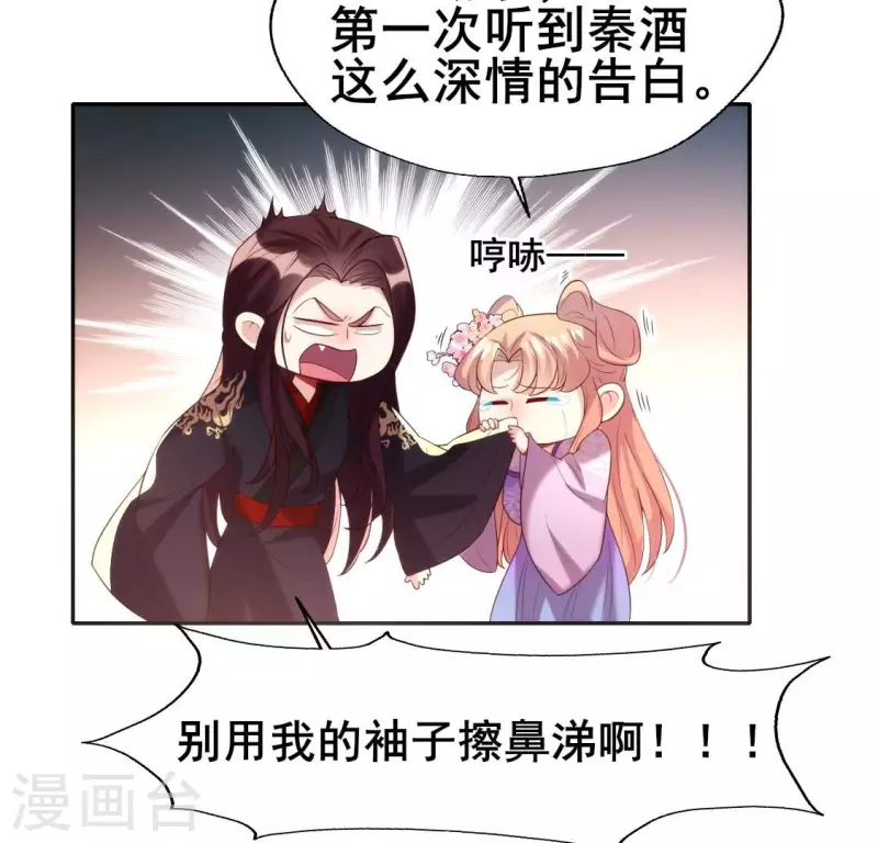 第199话 秦酒的深情告白53