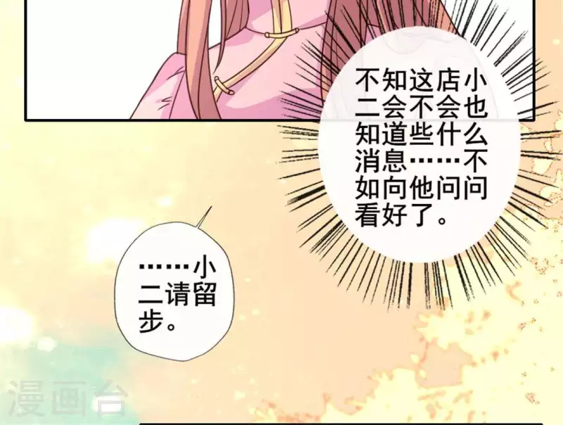 第56话 黎明寨传闻47