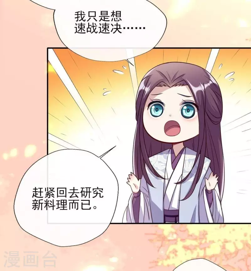 第21话 七堂主是个吃货呀22