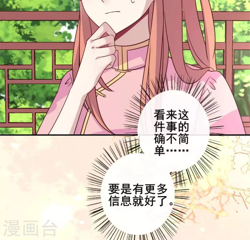 第56话 黎明寨传闻43