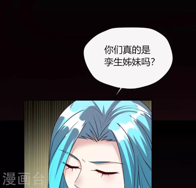 第119话 你们真的是姐妹吗15
