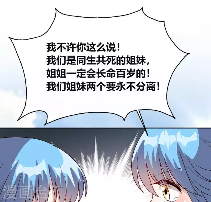 第118话 姐妹情深51