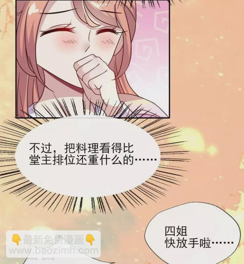 第21话 七堂主是个吃货呀25