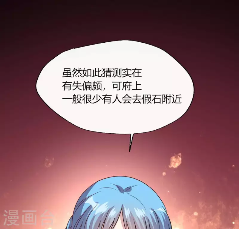 第104话 二小姐在隐瞒真相？32