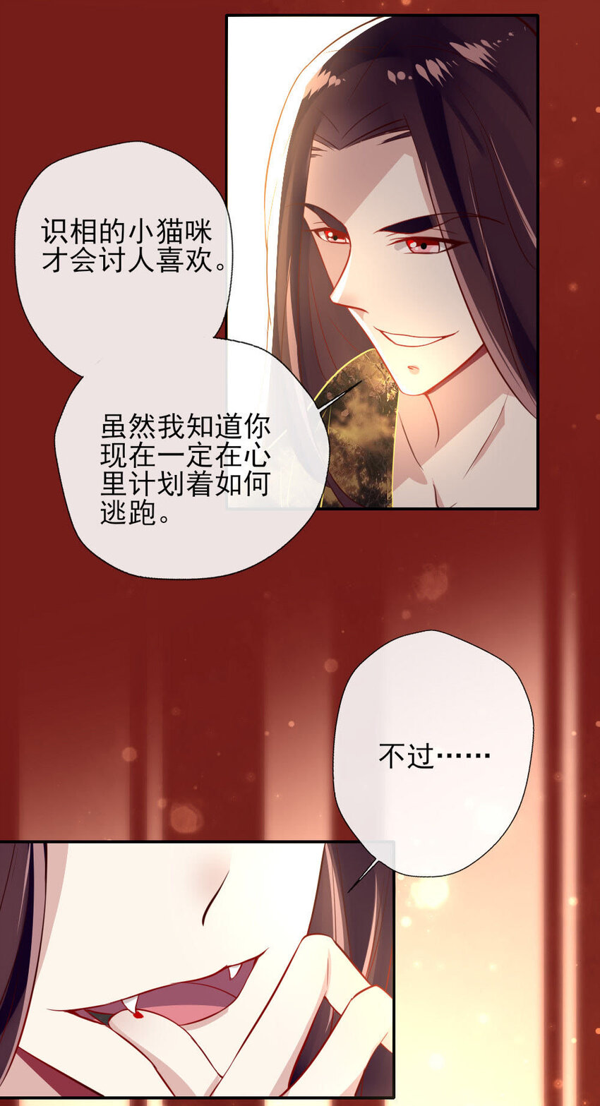 5 第3话 要听话，才不会被吃掉10