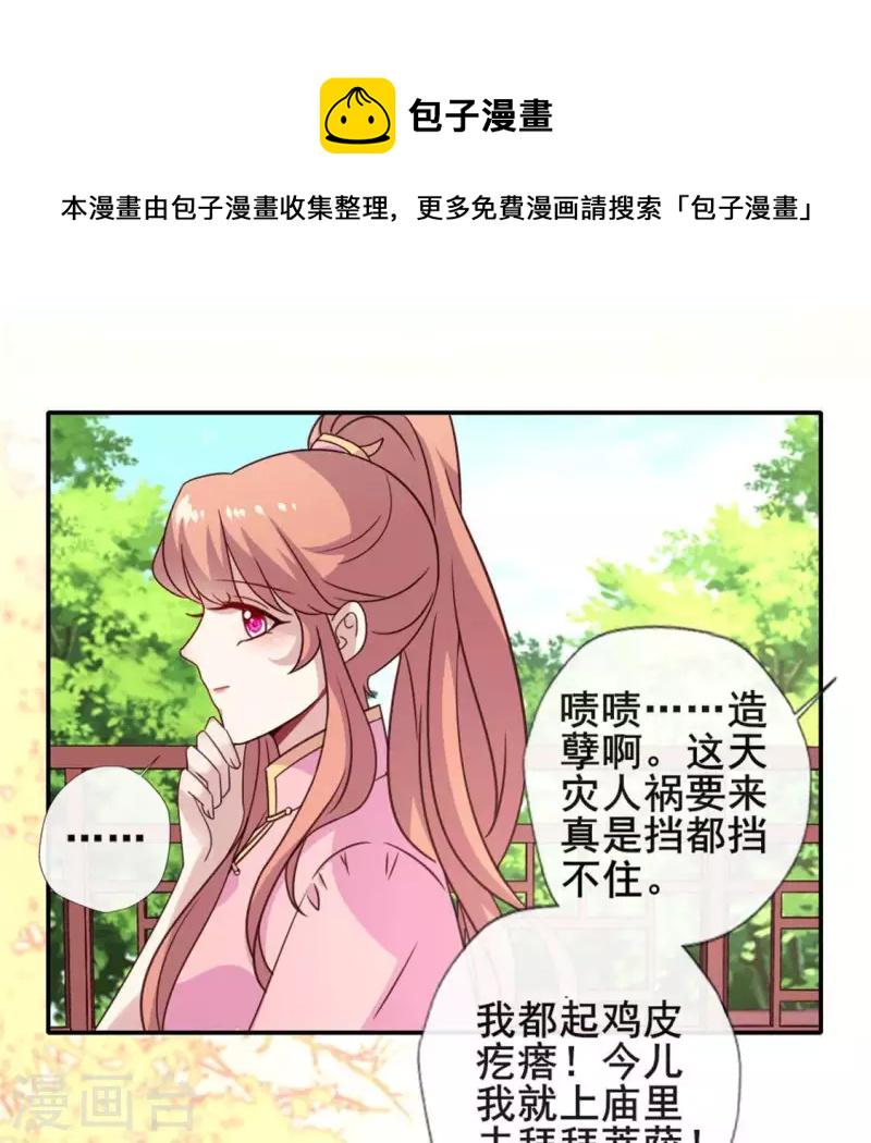 第56话 黎明寨传闻28