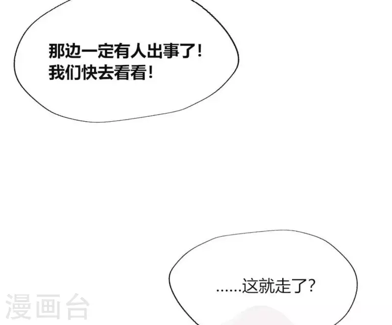 第99话 笨蛋！躲在我身后11