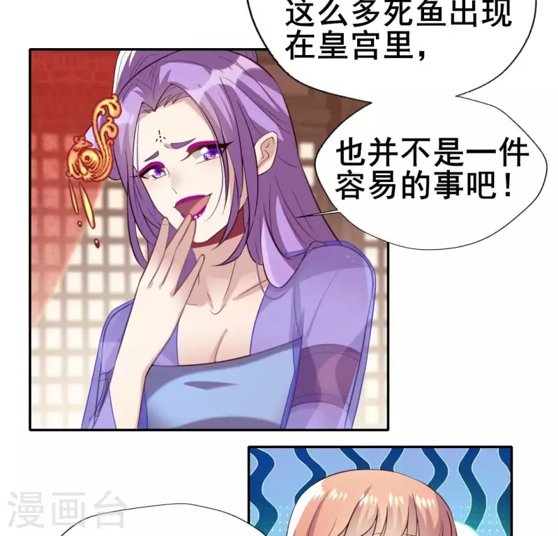 第192话 皇宫里漫天死鱼？11