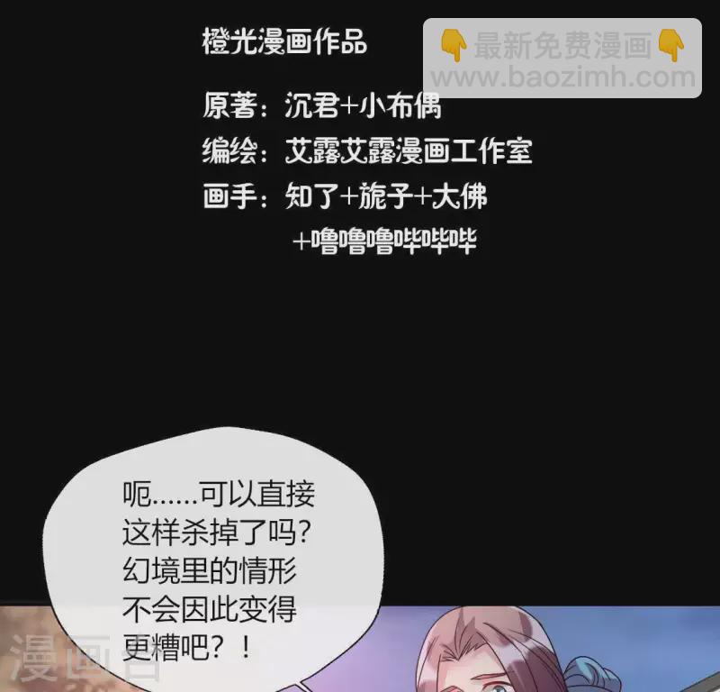 第114话 拦路新娘与秦酒受伤3