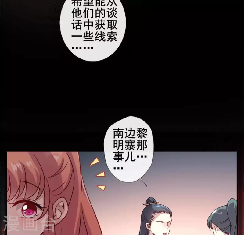第56话 黎明寨传闻23