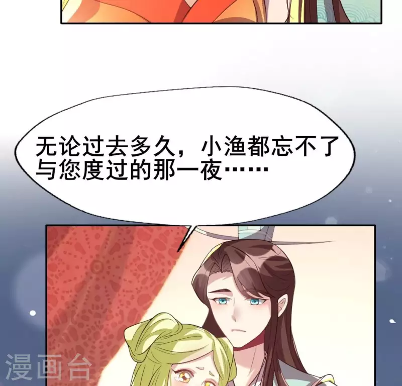 第195话 贪恋那一晚的小渔34