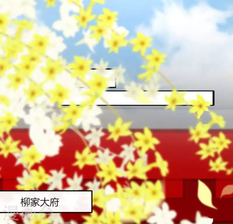 第101话 怎么感觉柳府怪怪的？24