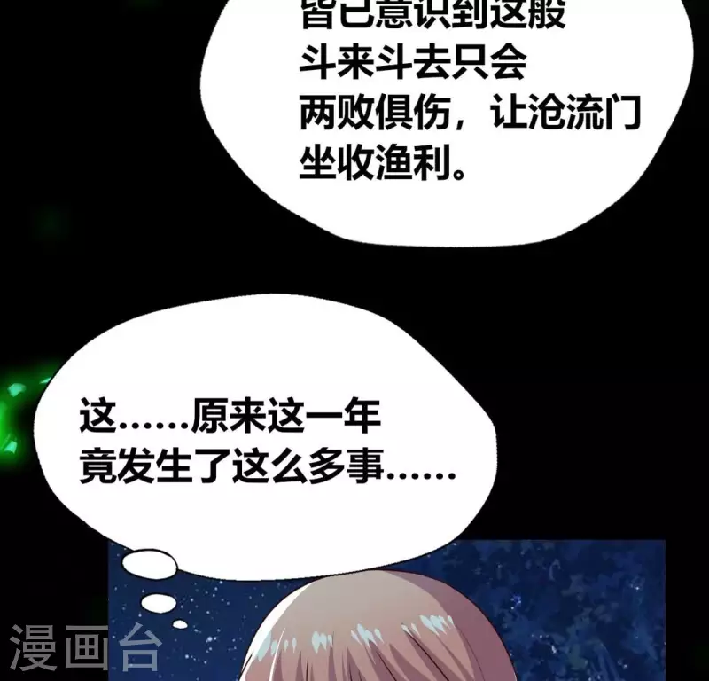 第174话 冥火宗45