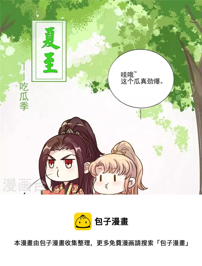 第60话 刹的用意 夏至！41