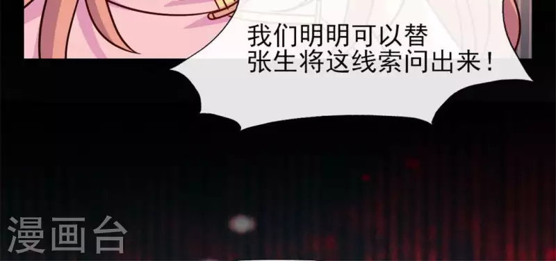第67话 线索比命重要？14