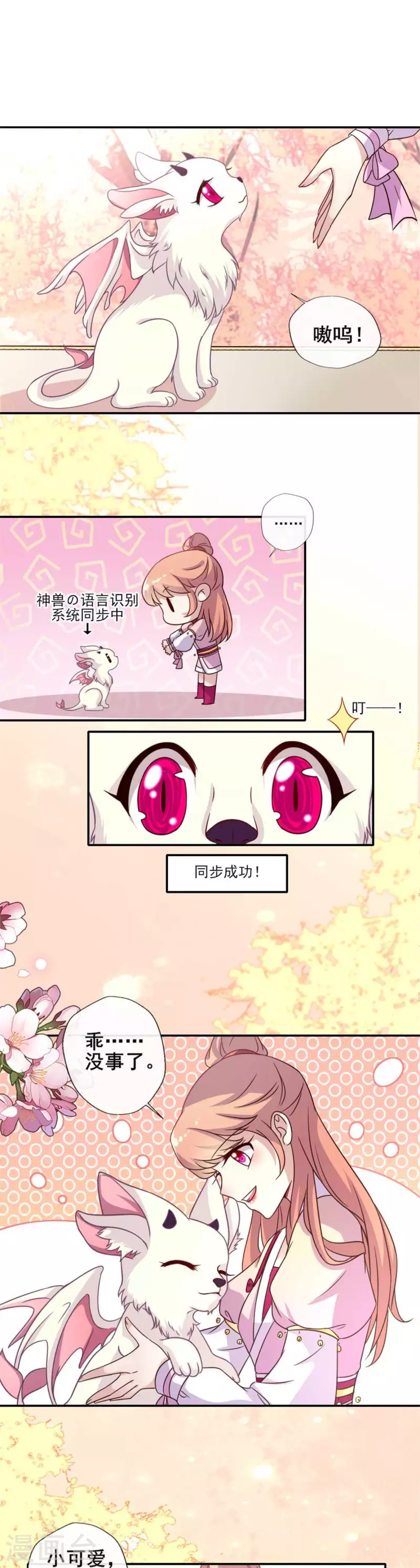 第38话 Get到一只萌宠16