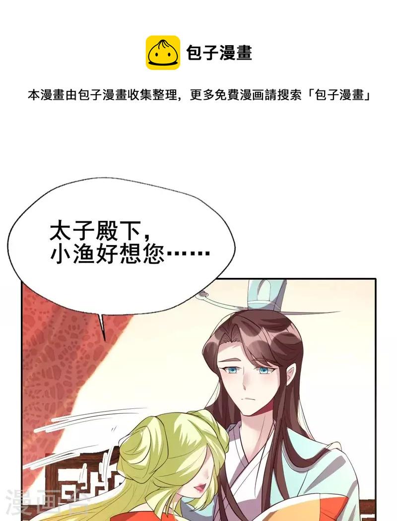 第195话 贪恋那一晚的小渔25