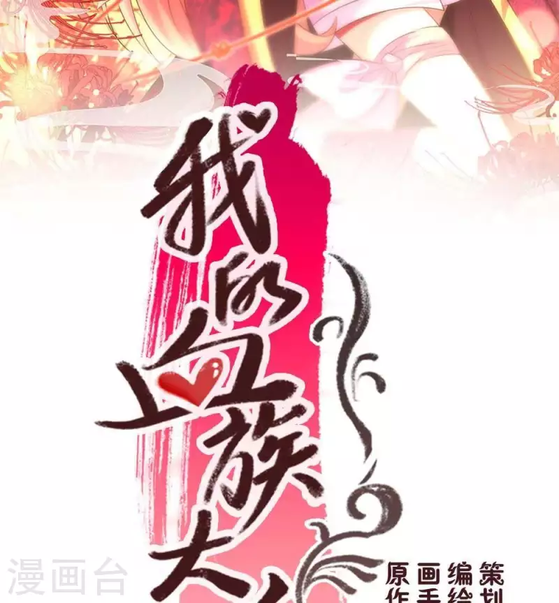 第26话 血族醋王的醋坛子1