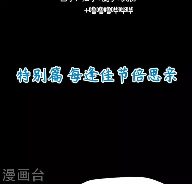 第148话 特别篇 每逢佳节倍思亲3