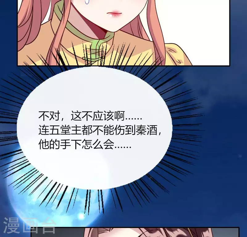 第113话 幻境之主 竟是她9