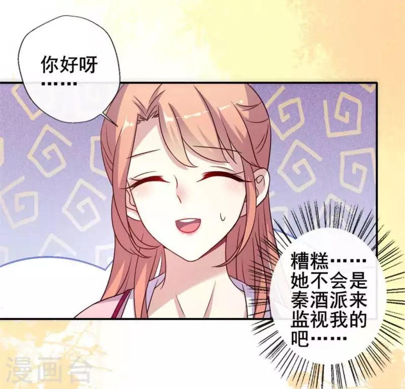 第36话 三堂主给的手帕4