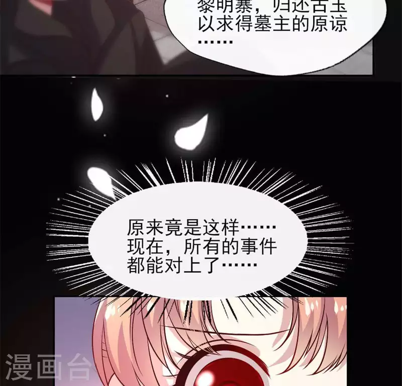 第77话 古墓怨灵11