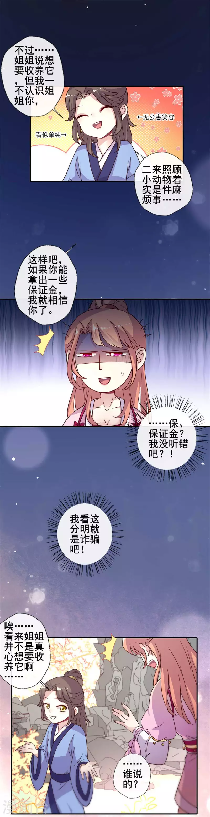 第38话 Get到一只萌宠11
