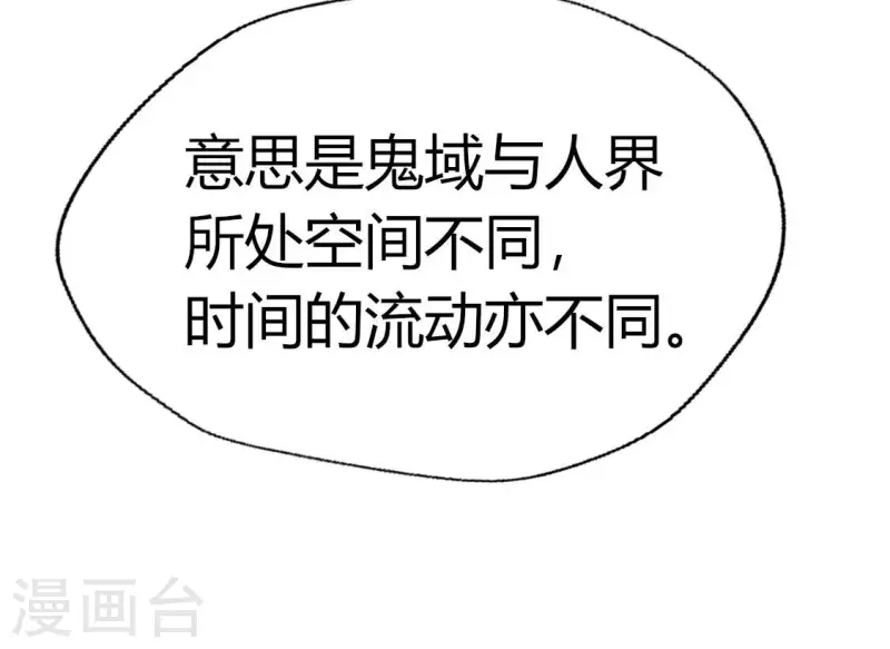 第163话 鬼域一天，人间一年61