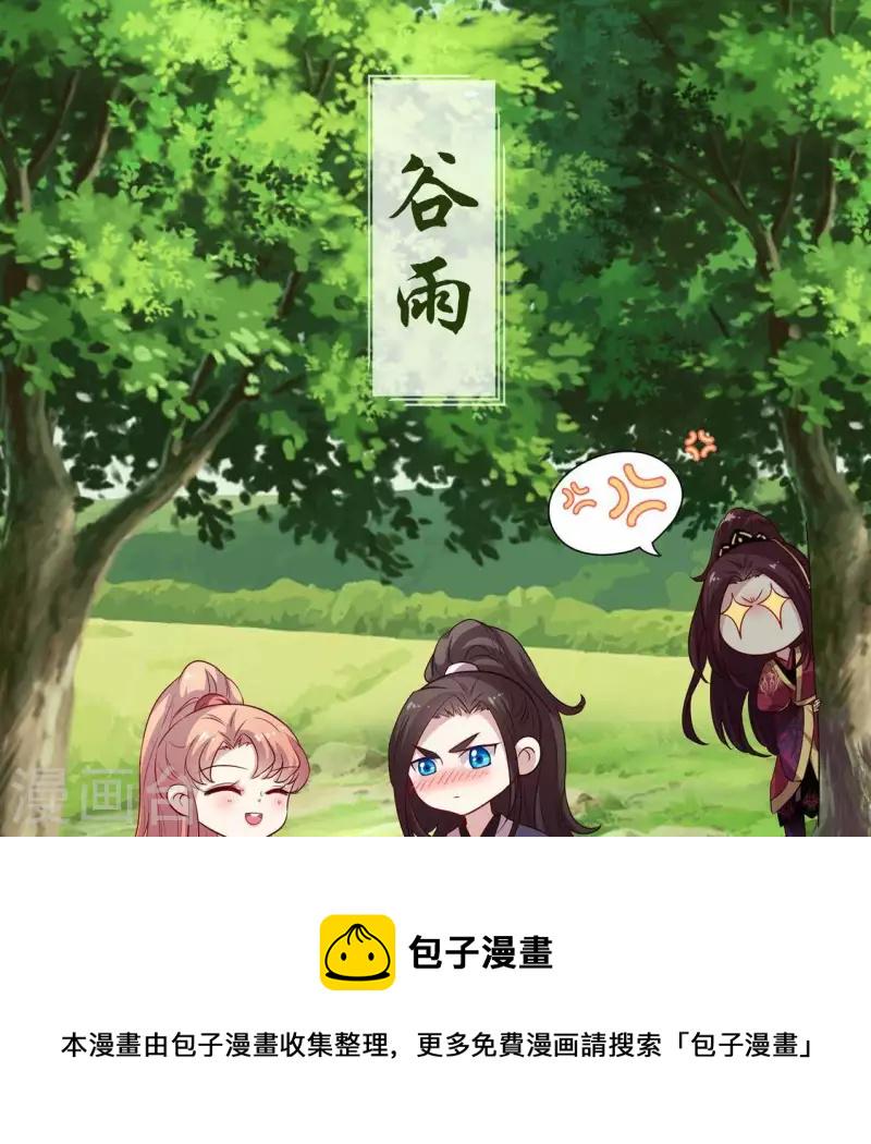 第50话 修罗馆 谷雨饮茶~46