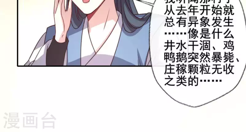 第56话 黎明寨传闻27
