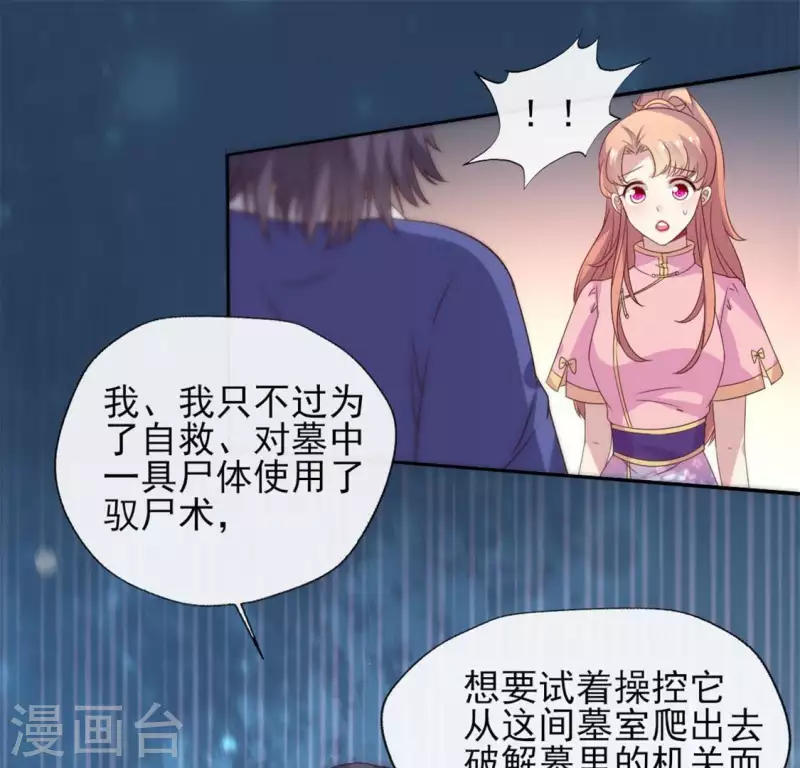 第76话 驭尸术？！41