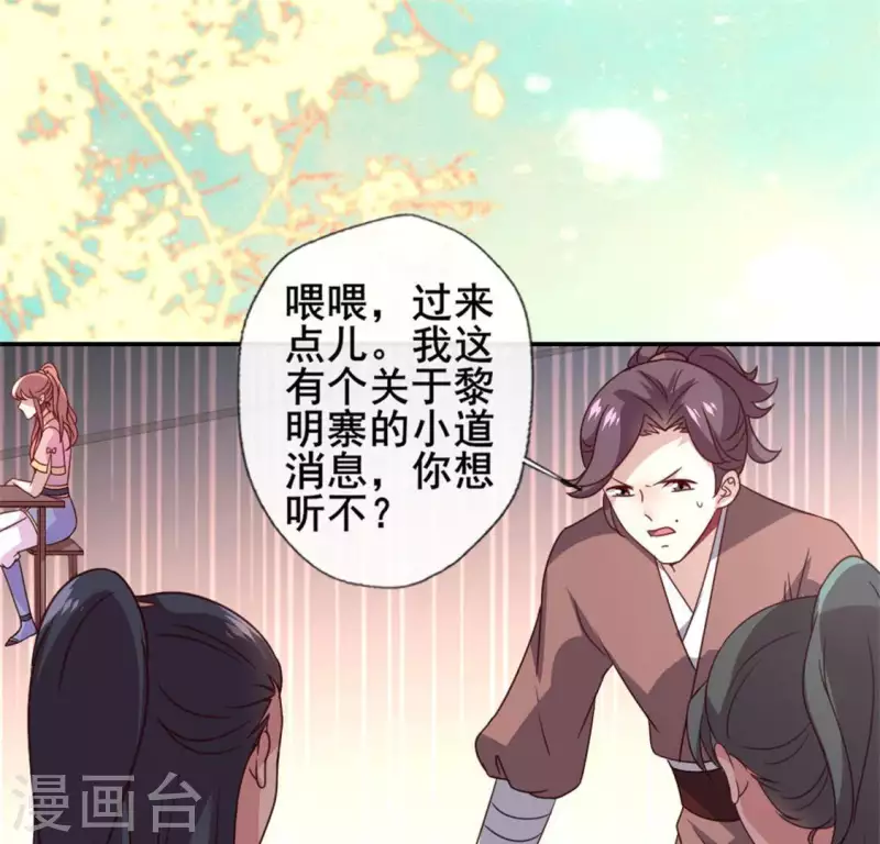 第56话 黎明寨传闻32