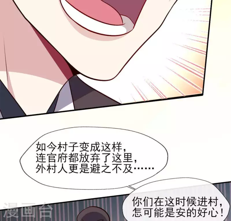 第68话 村长的荒唐举动44